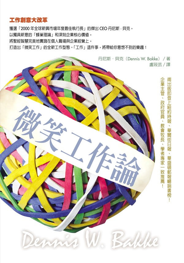 微笑工作論 -- Joy at Work：A Revolutionary Approach to Fun on the Job