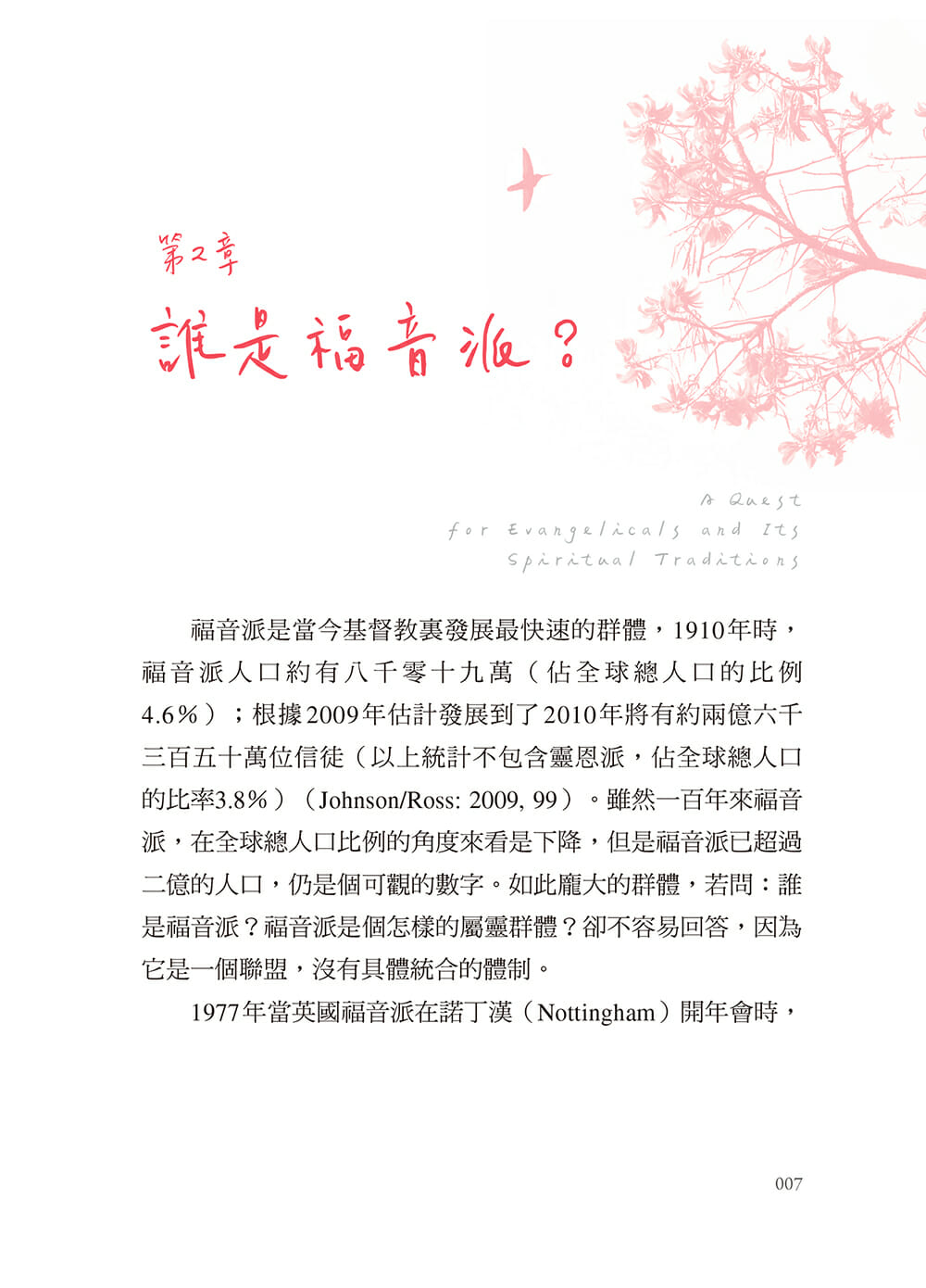 尋訪來時路-福音派歷史及屬靈傳統簡介 A Quest for Evangelicals and Its Spiritual Traditions