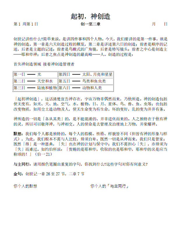 每日與主同行-簡體（截止12/16,售罄，再版中，预计4月有货) Daily Walk with the Lord Simp. - Ambassadors for Christ Bookstore