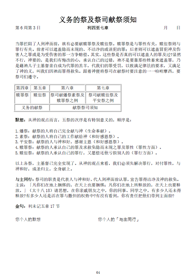 每日與主同行-簡體（截止12/16,售罄，再版中，预计4月有货) Daily Walk with the Lord Simp. - Ambassadors for Christ Bookstore