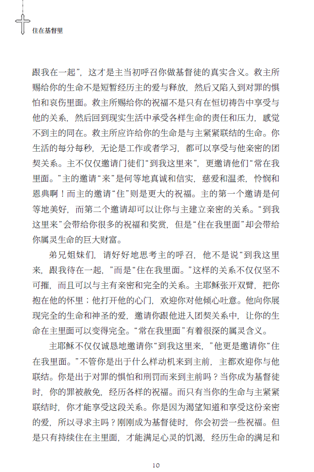 住在基督裏-新譯本-31天靈命更新-簡體硬面精裝-慕安得烈（新書預購，10本以上特價$15，已印好預計9月中到貨)Abide in Christ Simp.