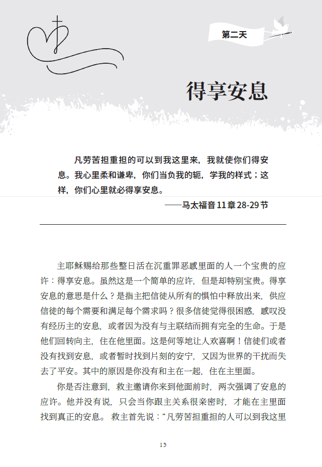 住在基督裏-新譯本-31天靈命更新-簡體硬面精裝-慕安得烈（新書預購，10本以上特價$15，已印好預計9月中到貨)Abide in Christ Simp.