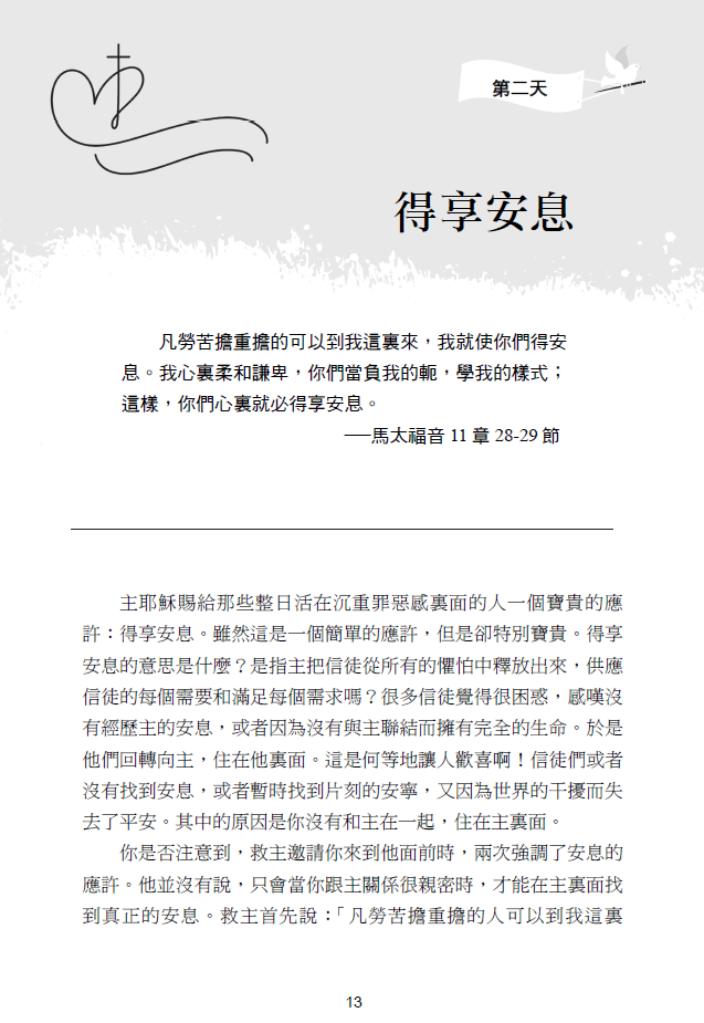 住在基督裏-新譯本-31天靈命更新-繁體硬面精裝-慕安得烈（新書預購，10本以上特價$15，已印好預計9月中到貨) Abide in Christ Trad.