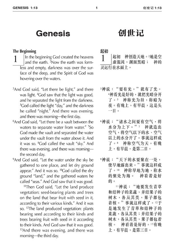 中英聖經·和合本/NIV·簡體大字版·皮面金邊 -- CUV-NIV-Large Print-Leather Cover-Simplified Chinese