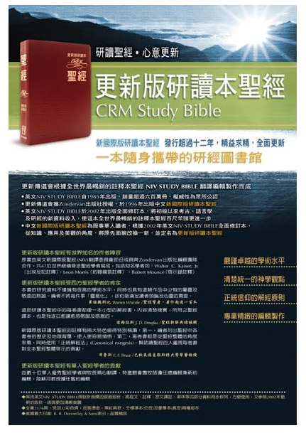 聖經-更新研讀本豪華版-皮面金邊-繁體(10本以上特價$70) NIV Study Bible-Leather-Trad.