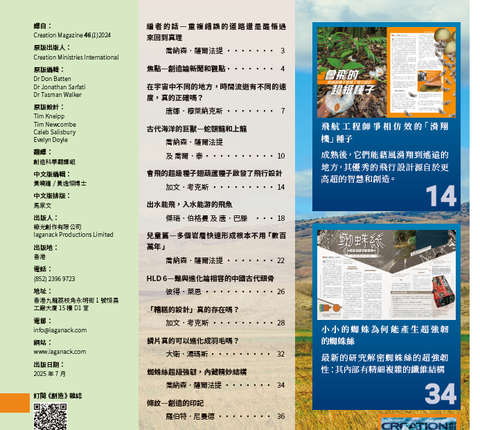 訂閱創造雜誌 2026（季刊） Creation Magazine 2026 Annual Subscription - 4 issues