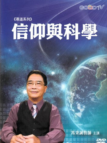 馮秉誠牧師經典著作及講座DVD全套 -- Bingcheng Feng's Book Set & DVD