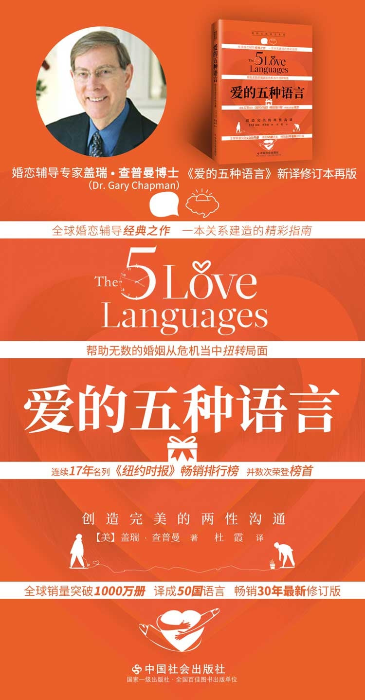 愛的五種語言-最新修訂版-簡體硬面精装(繁简任选10本以上特价$17) The Five Love Languages Simp.