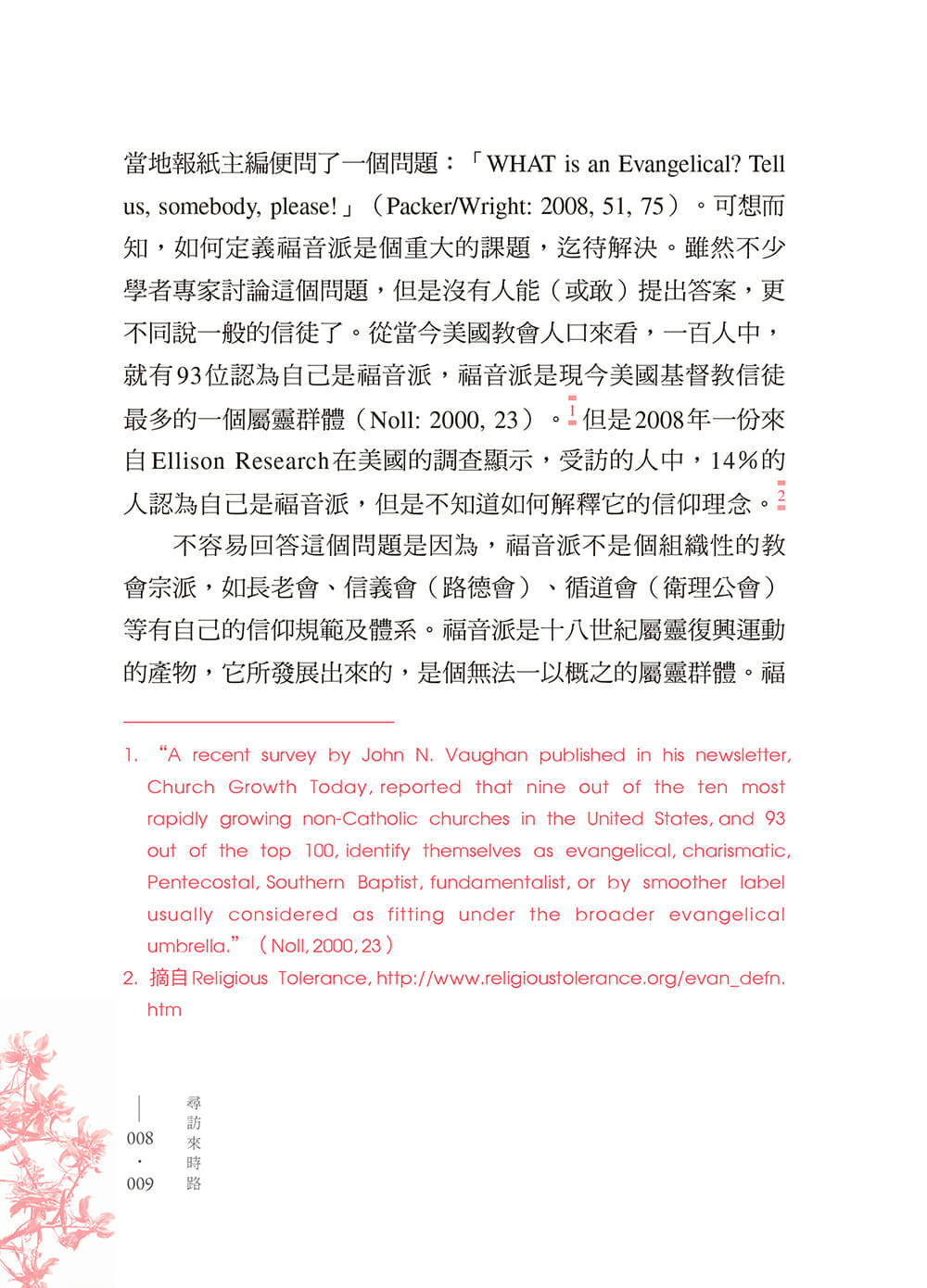 尋訪來時路-福音派歷史及屬靈傳統簡介 A Quest for Evangelicals and Its Spiritual Traditions