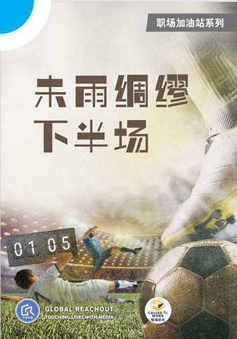 未雨綢繆下半場-電子書 E-Book