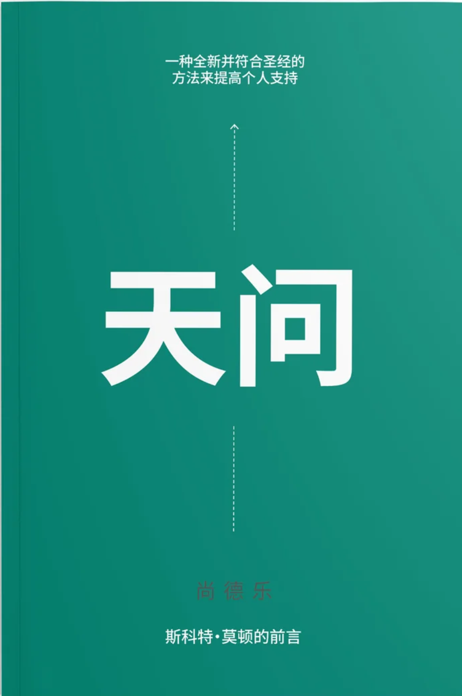 天問 The God Ask