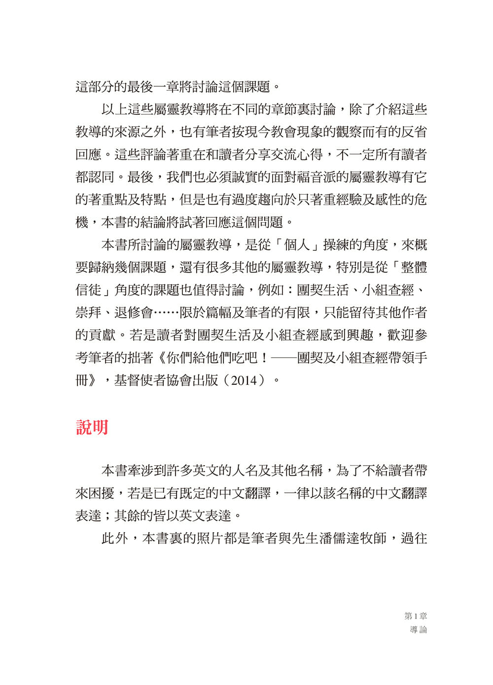 尋訪來時路-福音派歷史及屬靈傳統簡介 A Quest for Evangelicals and Its Spiritual Traditions