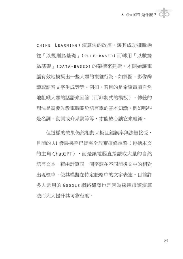 當教會遇見AI: 從基督信仰探討ChatGPT對教會的挑戰與契機 ( 10本以上$15一本 ）