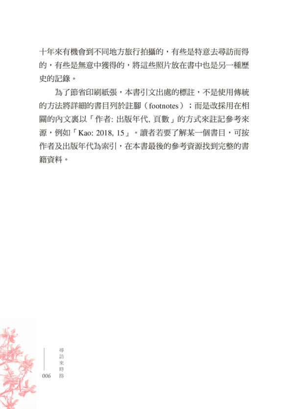 尋訪來時路-福音派歷史及屬靈傳統簡介 A Quest for Evangelicals and Its Spiritual Traditions