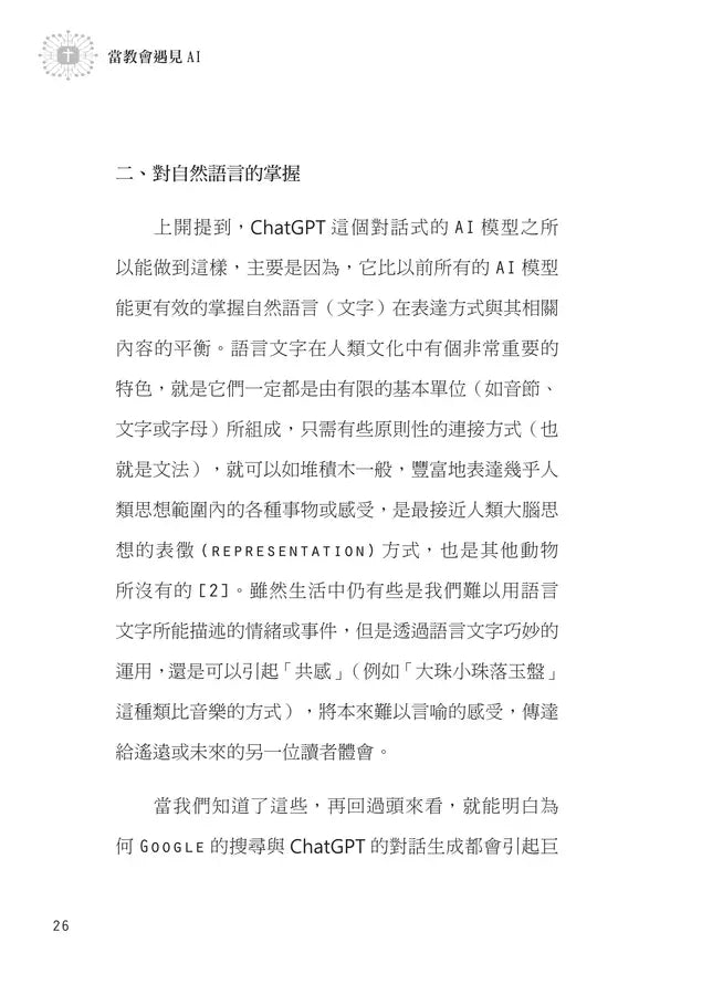 當教會遇見AI: 從基督信仰探討ChatGPT對教會的挑戰與契機 ( 10本以上$15一本 ）