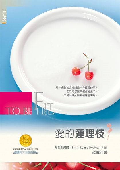 愛的連理枝 -- Fit to be Tied