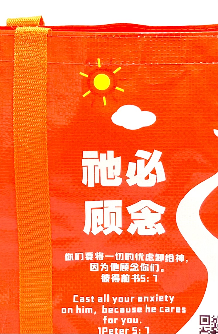 顾念随身袋-防水结实容量大-祂必顾念-彼得前书5:7中英对照-橘红色 (限时免运费+两款颜色任选10个以上特价$5) orange bag