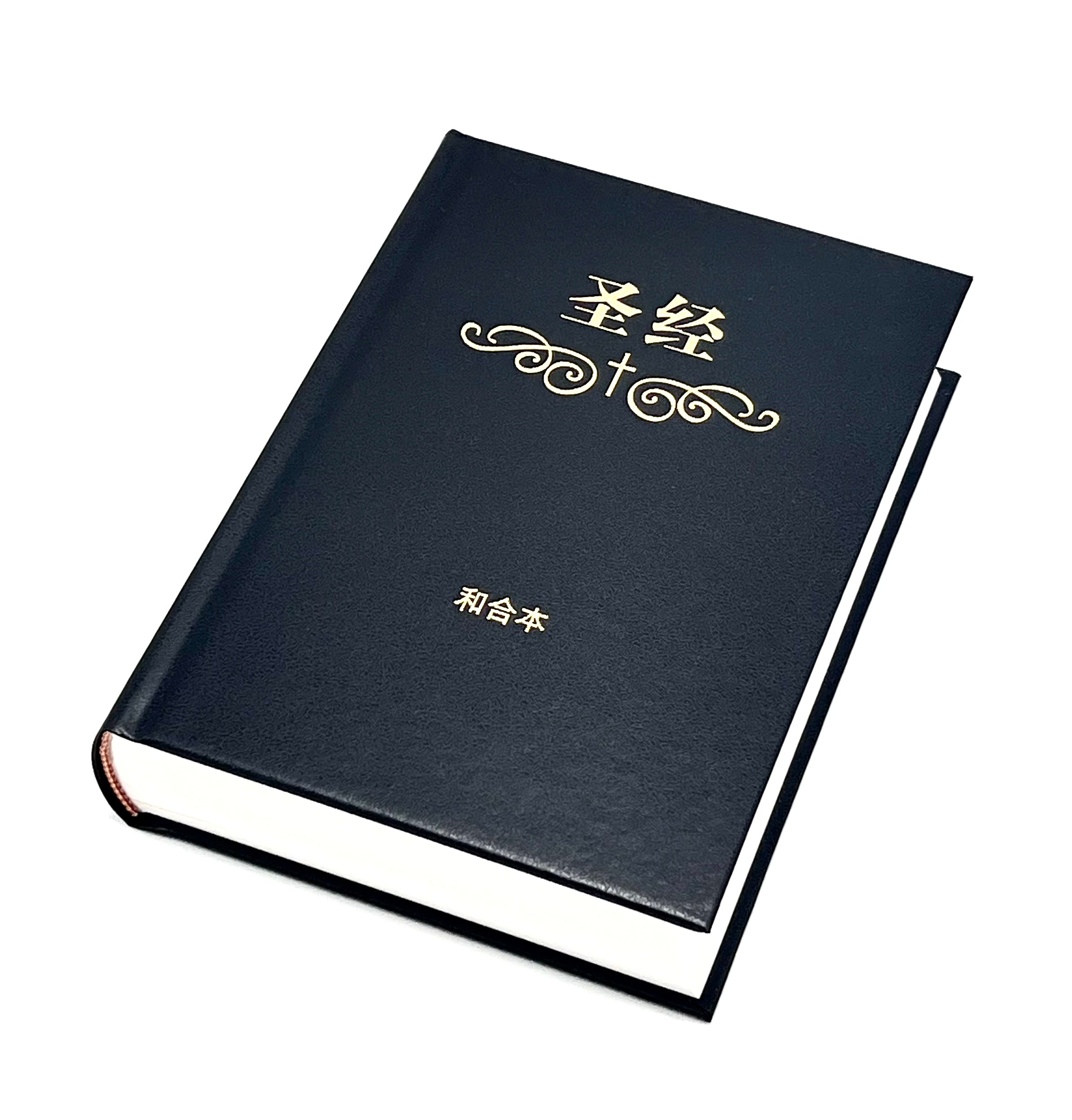 圣经-简体和合本-硬面白边-标准本-字大教会通用版（2026新版限时免运费