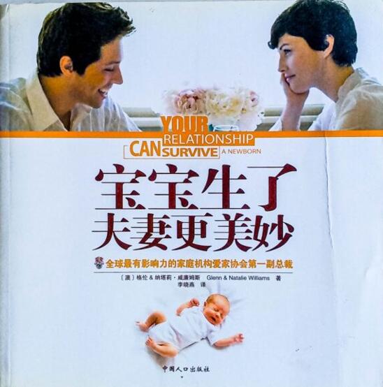 寶寶生了夫妻更美妙(簡字) -- Your Relationship Can Survive a Newborn