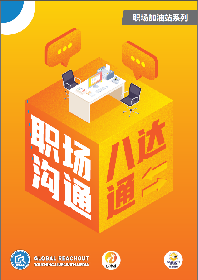 职场沟通八达通 - 電子書 E-Book