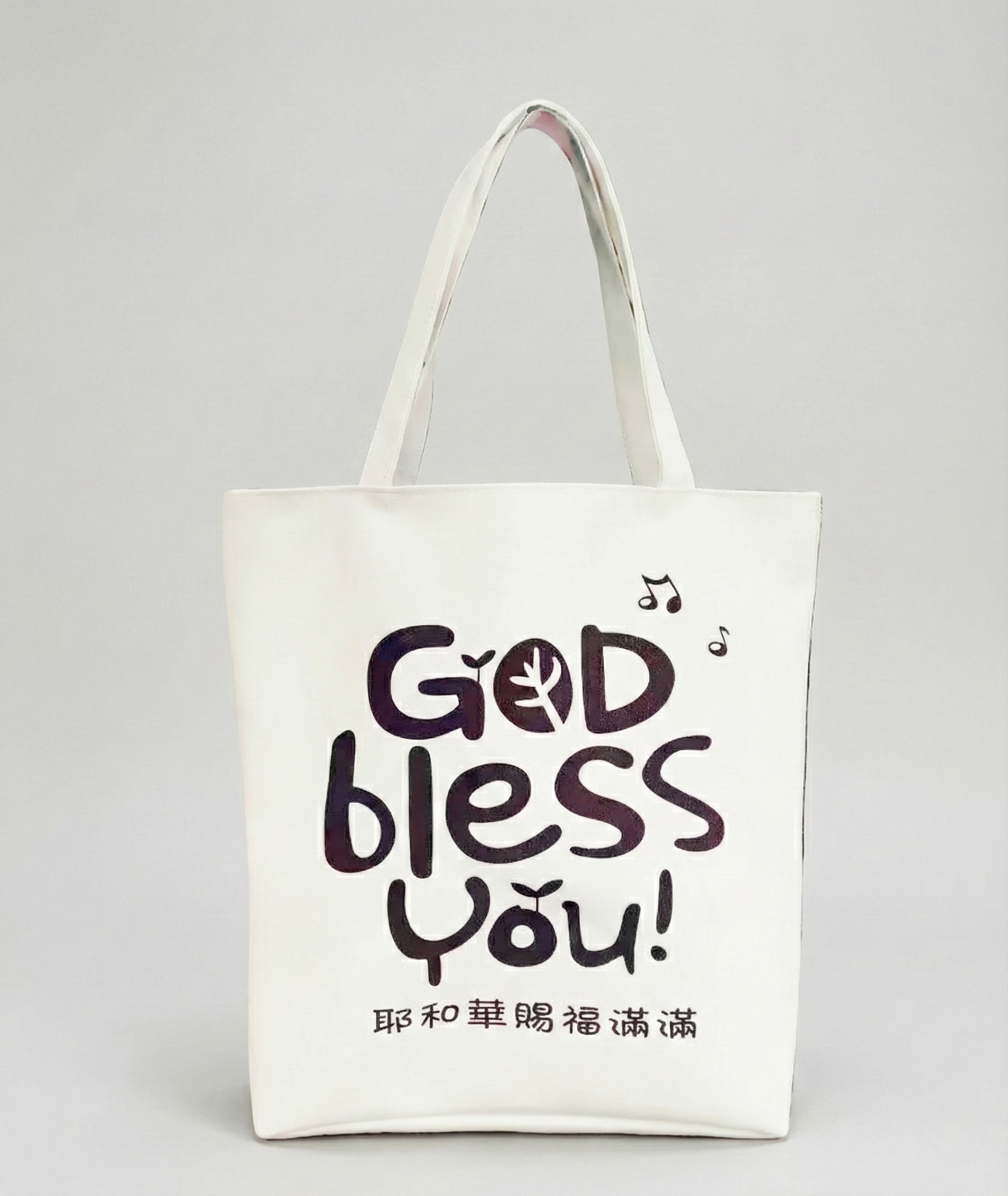 祝福满满袋-白色竖版-带拉链（限时免运费-横竖两款任选10个以上特价$12) Canvas bag white