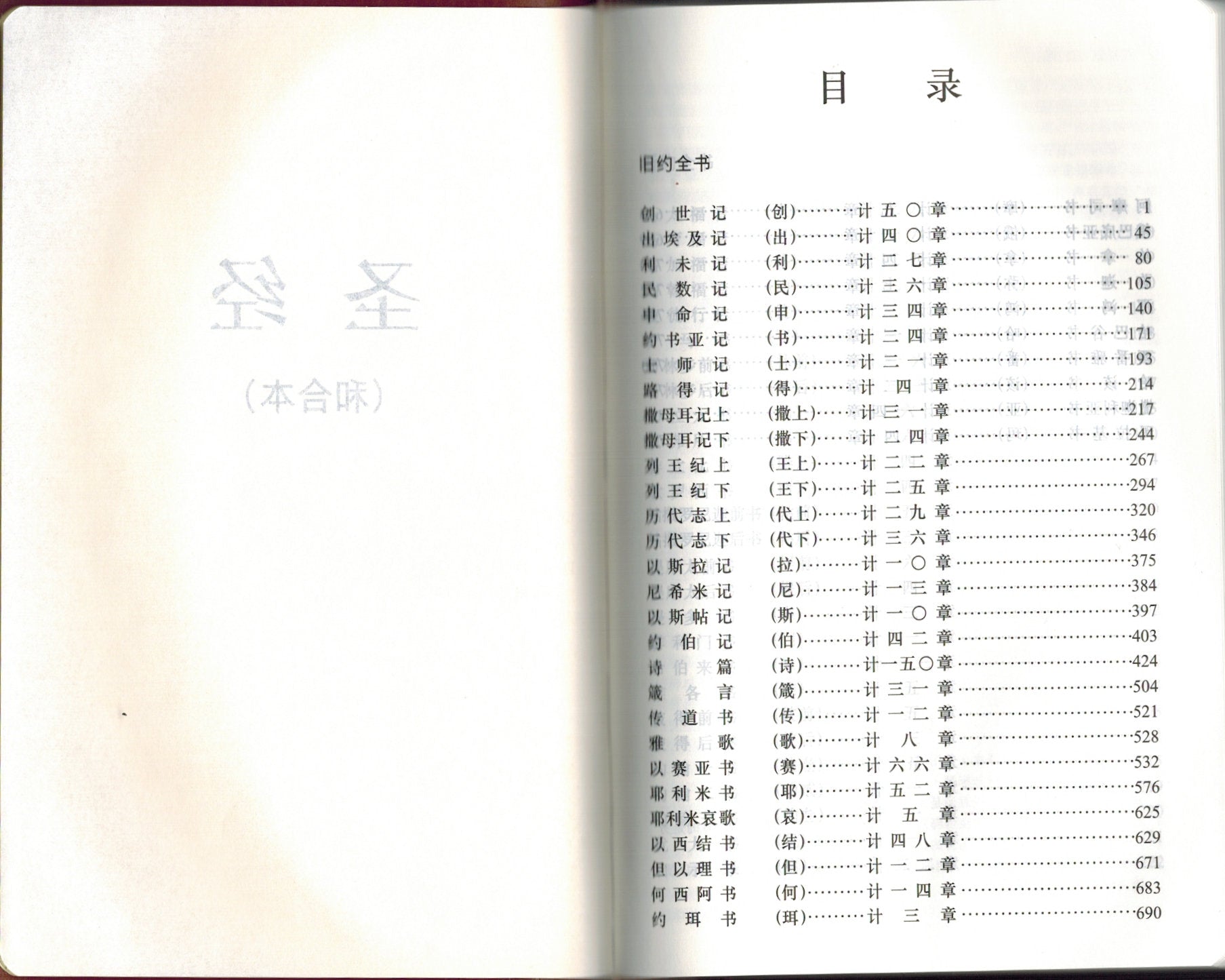和合本聖經-棗紅色封面（簡）Burgundy Bible (CUV)-medium size - Ambassadors for Christ Bookstore