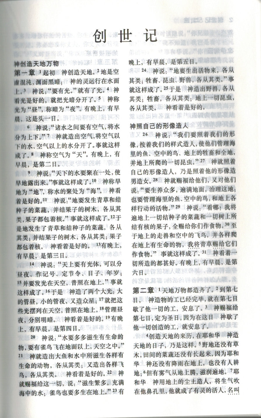 和合本聖經-棗紅色封面（簡）Burgundy Bible (CUV)-medium size - Ambassadors for Christ Bookstore