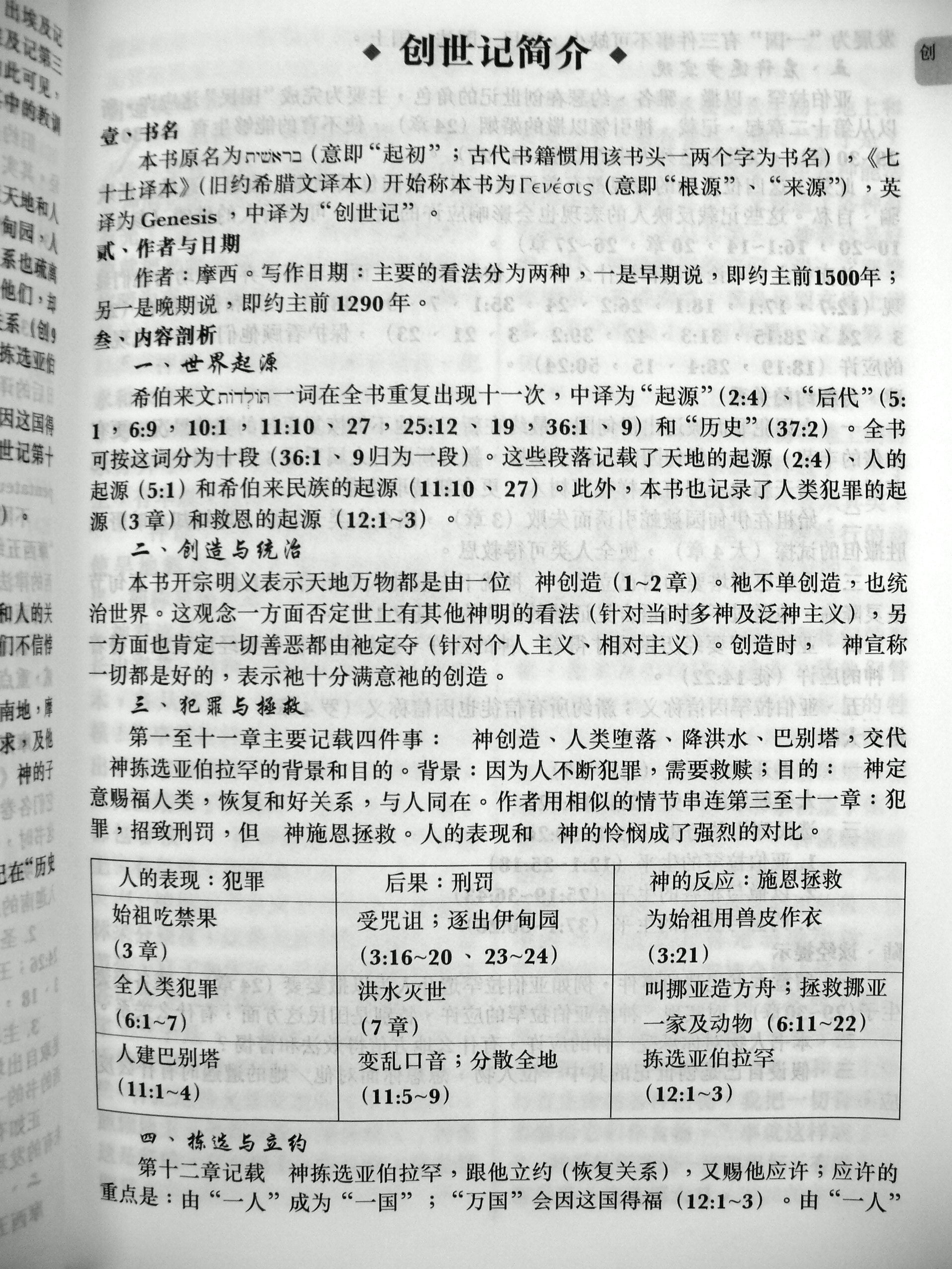 聖經-新譯本 (簡)    Chinese New Version Bible - white paperback