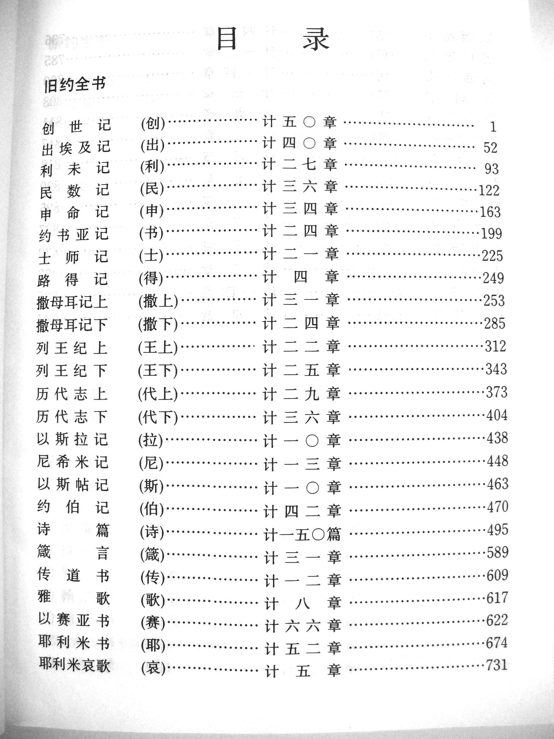 和合本新舊約全書(簡) (available in July 2026) Popular Edition
