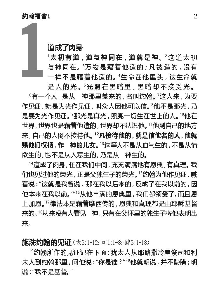 約翰福音 - 雙語, 包括福音書介紹 (簡) Gospel of John - bilingual, with Gospel presentation
