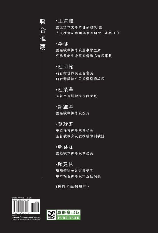 等待就是落後！啟動AI時代的神學教育  ( 10本以上 $15一本 )