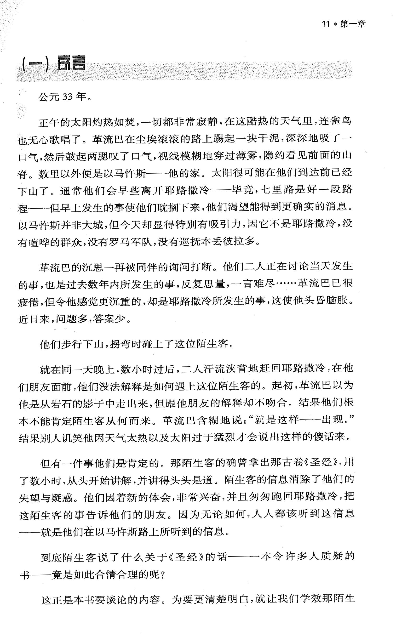 陌生客同路人(簡) The Stranger on the Road to Emmaus - simpl. - Ambassadors for Christ Bookstore