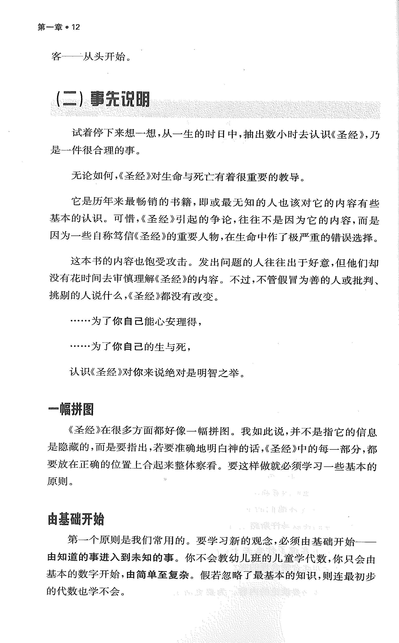 陌生客同路人(簡) The Stranger on the Road to Emmaus - simpl. - Ambassadors for Christ Bookstore