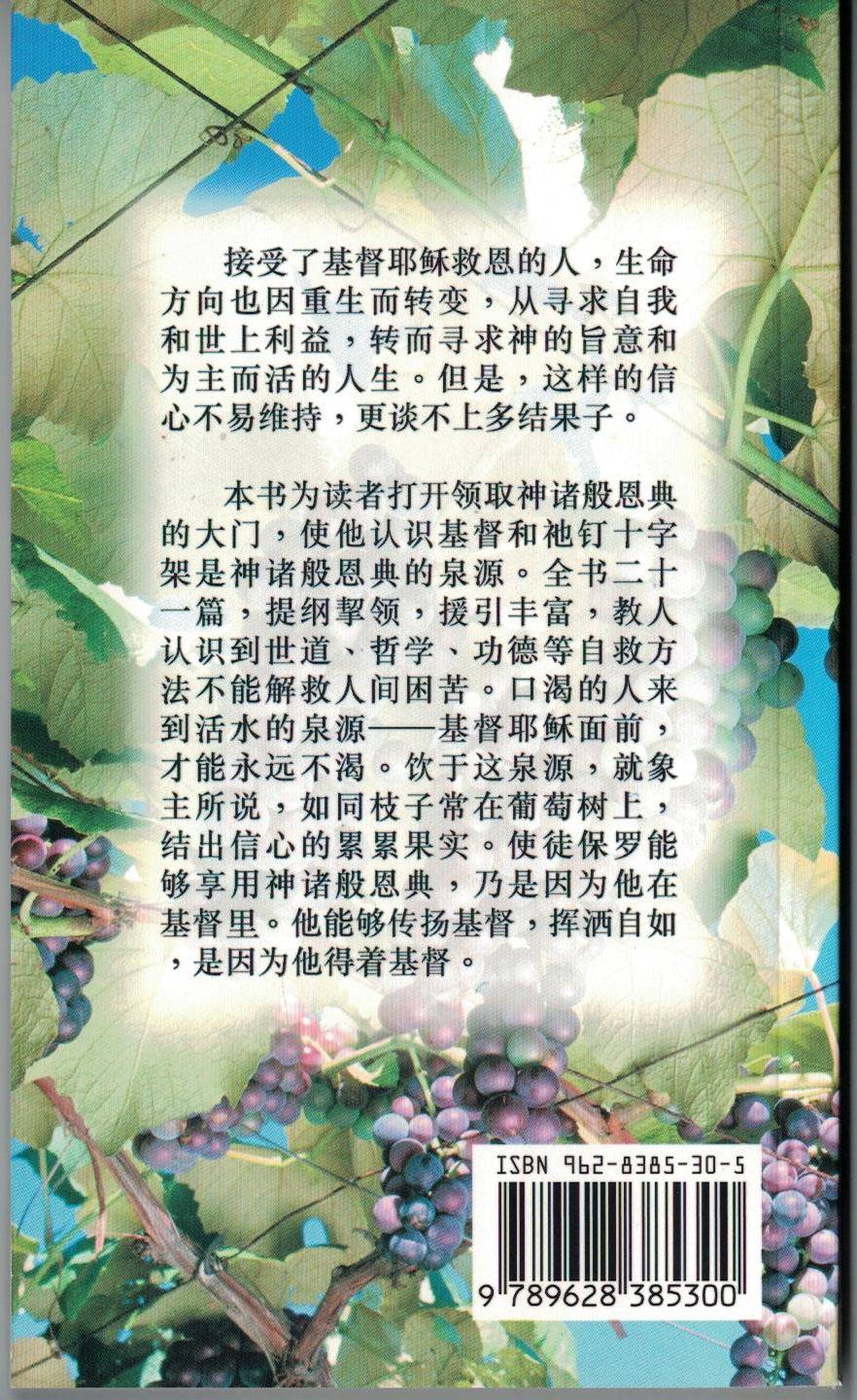 在基督裡 (簡) In Christ (simp. script)