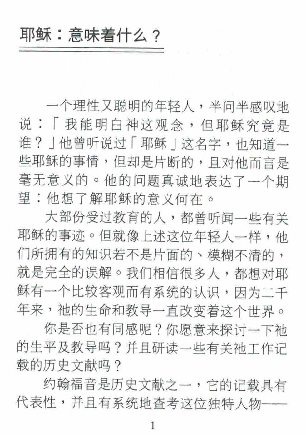 扭轉乾坤的主-簡/英 Jesus the Radical -bilingual