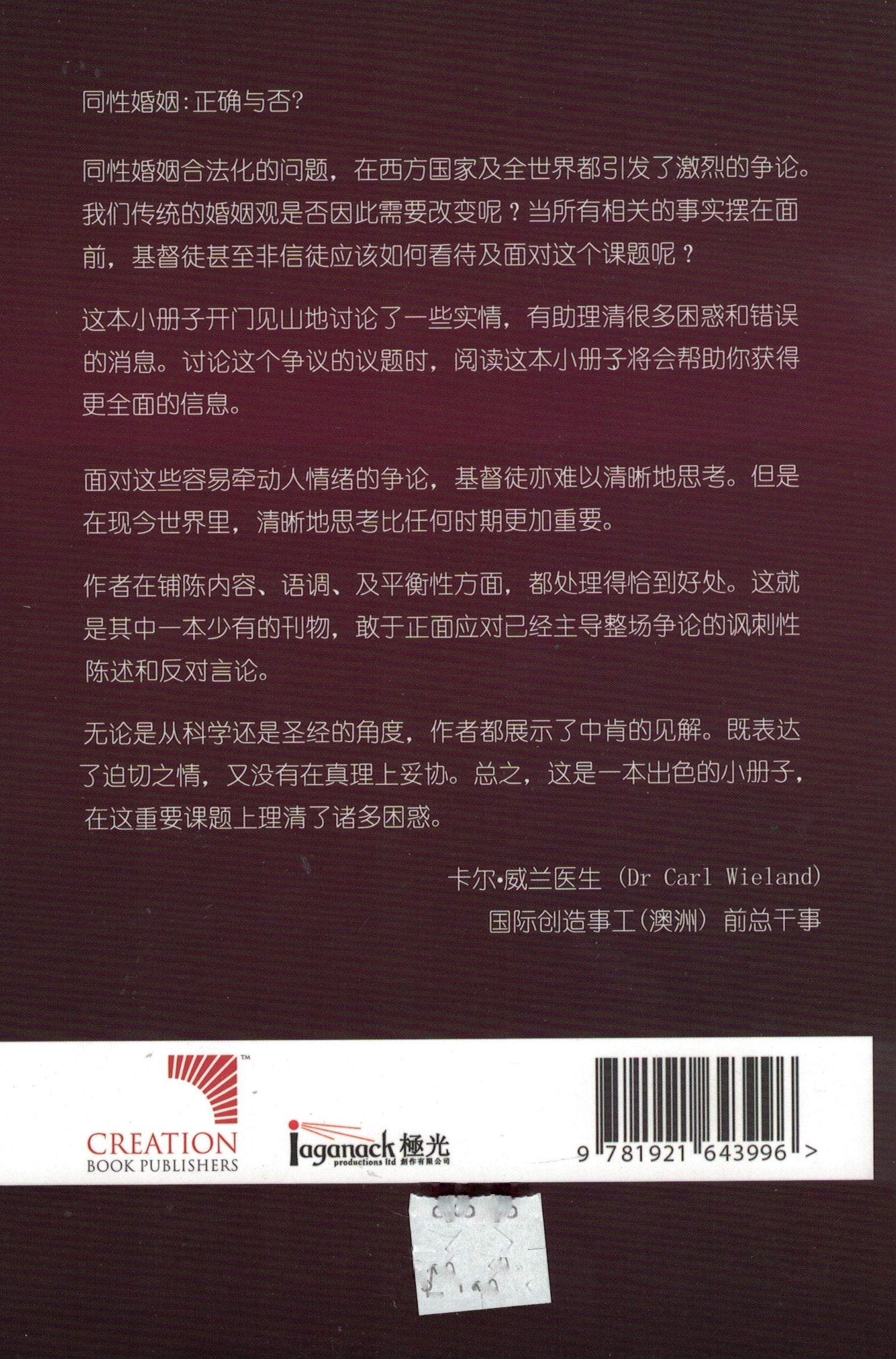 同性婚姻：正确与否？谁决定 Gay Marriage: Right or Wrong? - simpl.