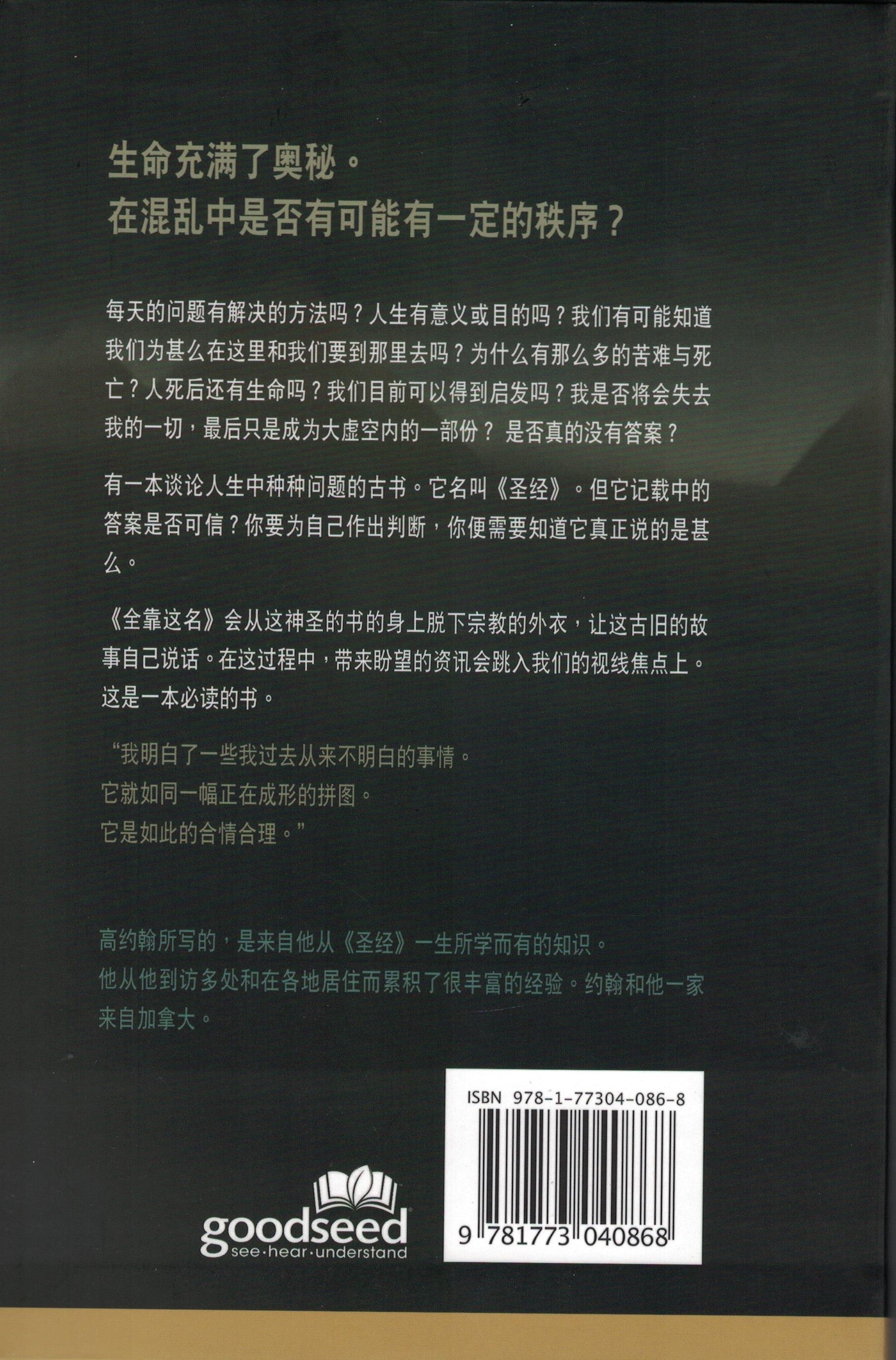 全靠這名（簡）By this Name (Simpl. Chinese)