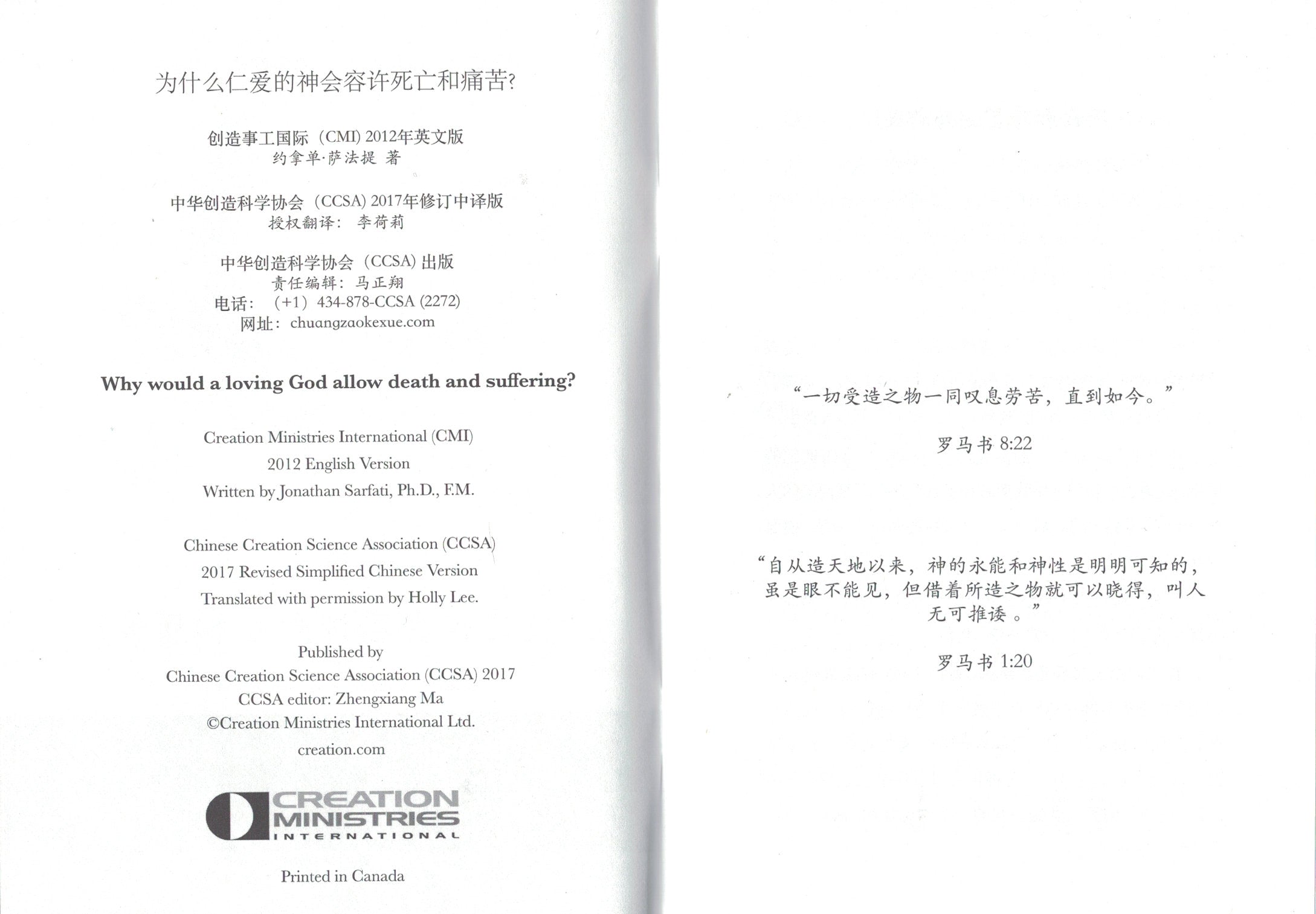 為何有死亡和苦難(簡/英) Why is there Death and Suffering? - bilingual - Ambassadors for Christ Bookstore