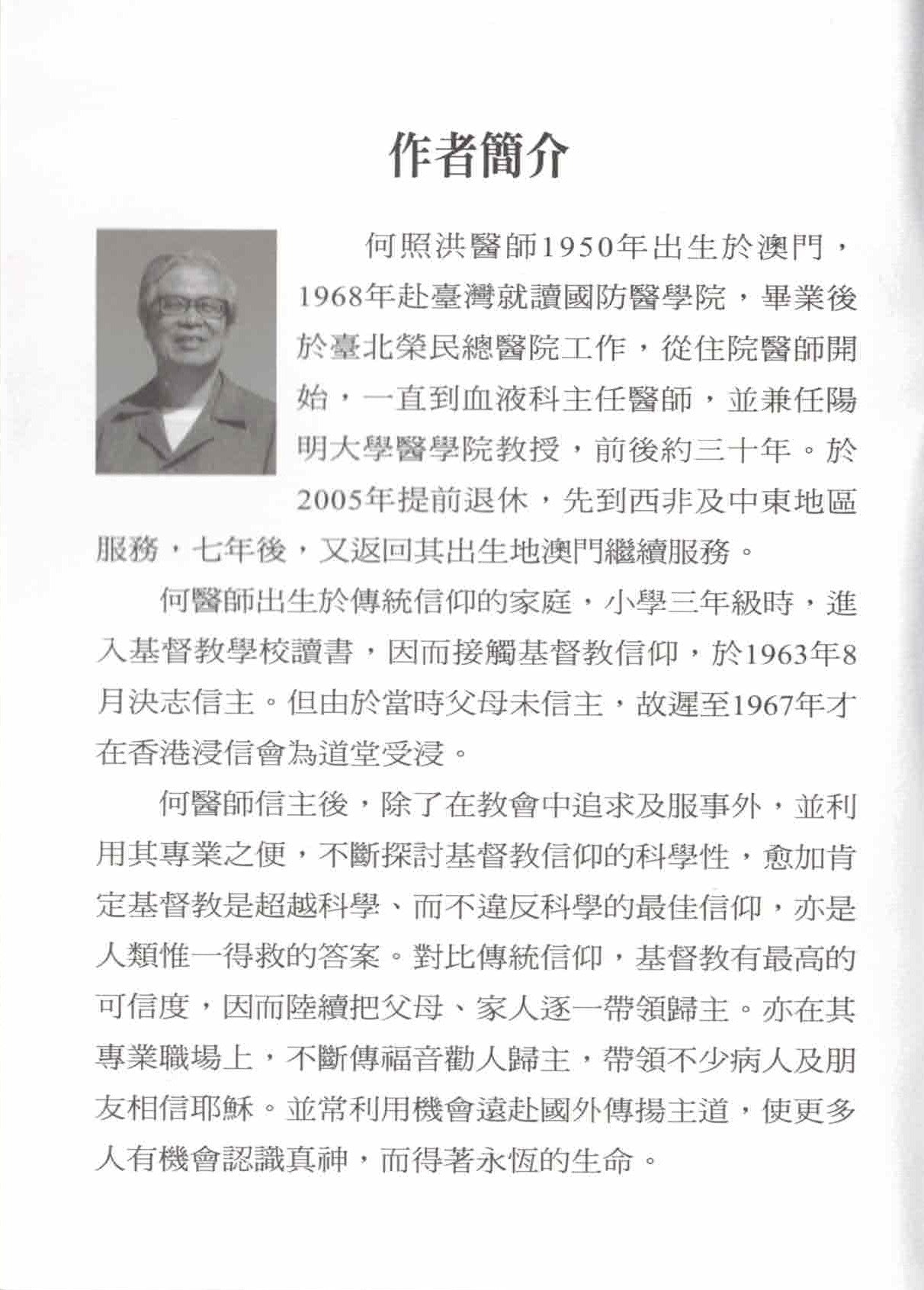 "耶穌，真值得我信嗎？- 繁 Jesus, is He worthy of my faith? - Trad.