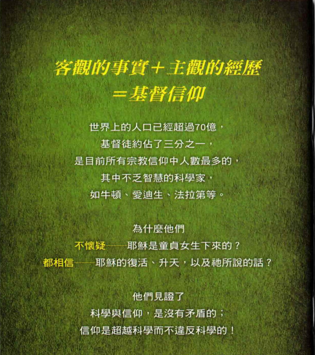 "耶穌，真值得我信嗎？- 繁 Jesus, is He worthy of my faith? - Trad.