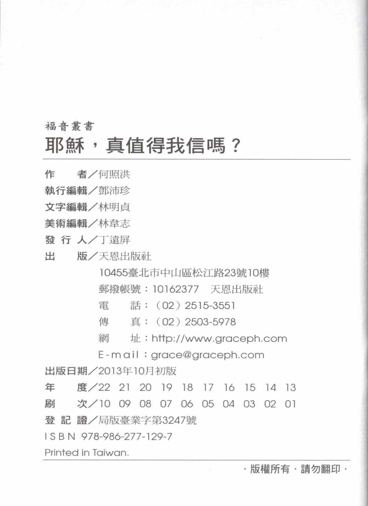 "耶穌，真值得我信嗎？- 繁 Jesus, is He worthy of my faith? - Trad.