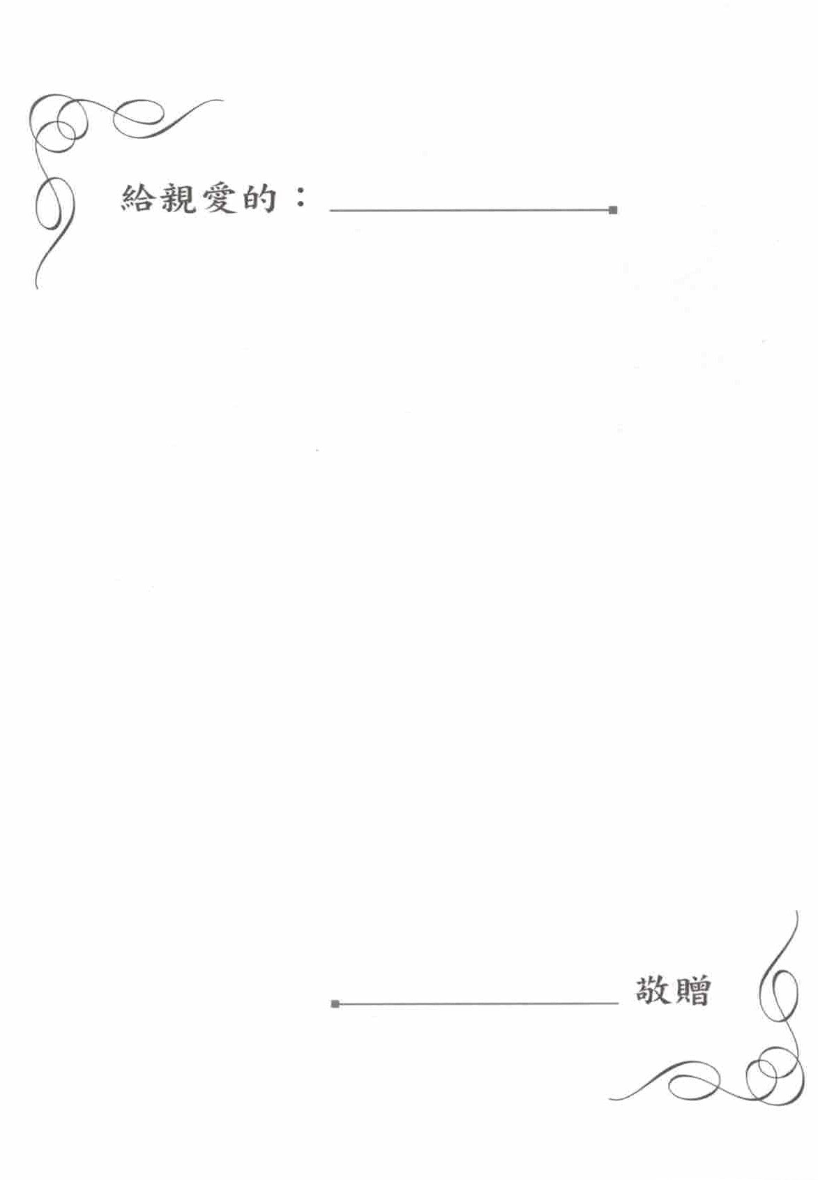 "耶穌，真值得我信嗎？- 繁 Jesus, is He worthy of my faith? - Trad.
