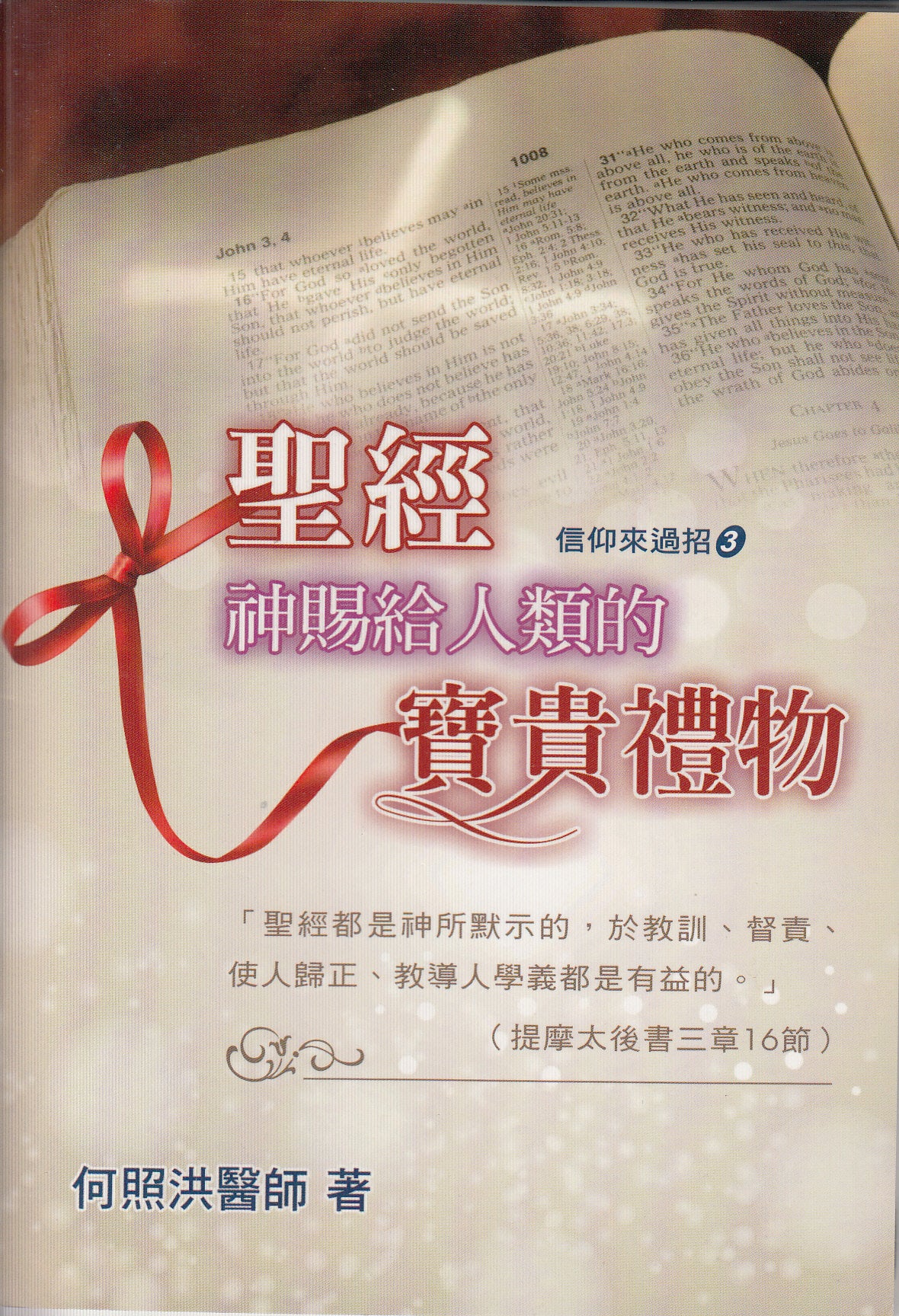 類的寶貴禮物 - 繁   The Bible - God's precious gift to mankind - Trad