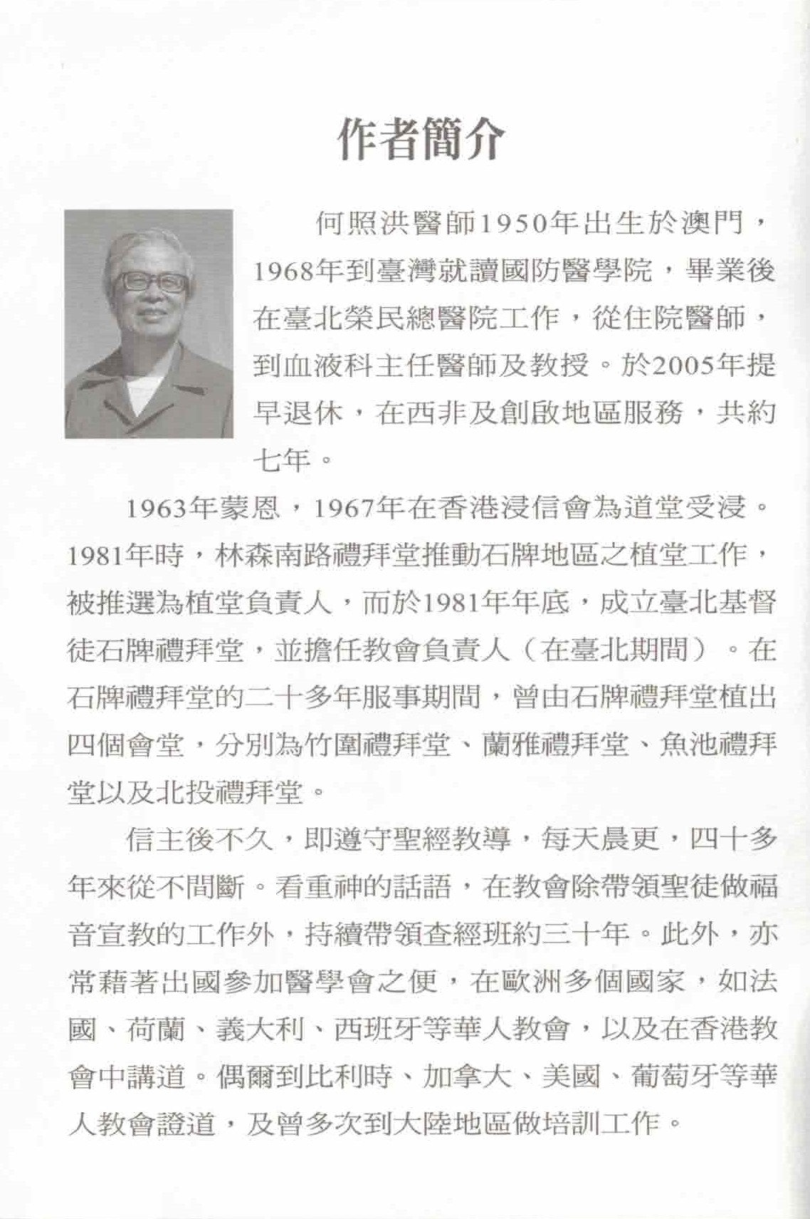 認識真神 - 繁   Know the true God - Trad - Ambassadors for Christ Bookstore