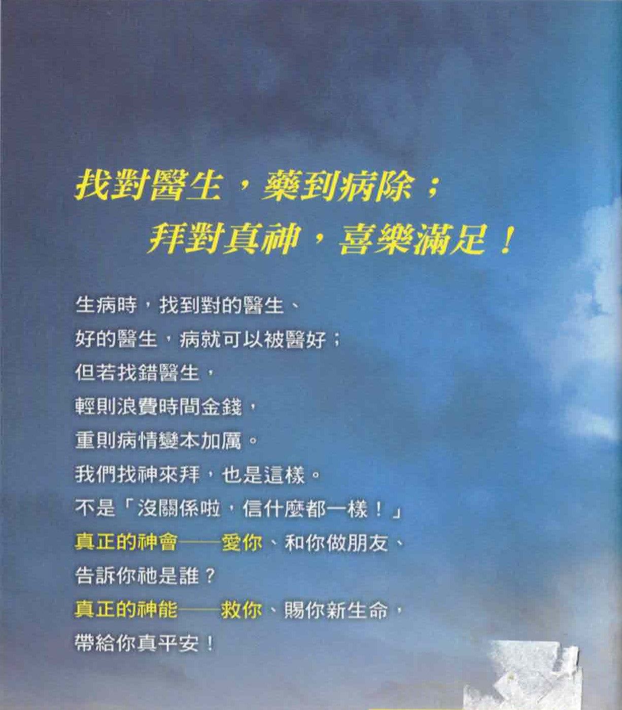 認識真神 - 繁   Know the true God - Trad - Ambassadors for Christ Bookstore