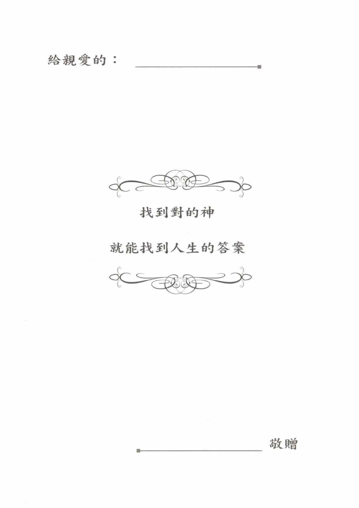 認識真神 - 繁   Know the true God - Trad - Ambassadors for Christ Bookstore