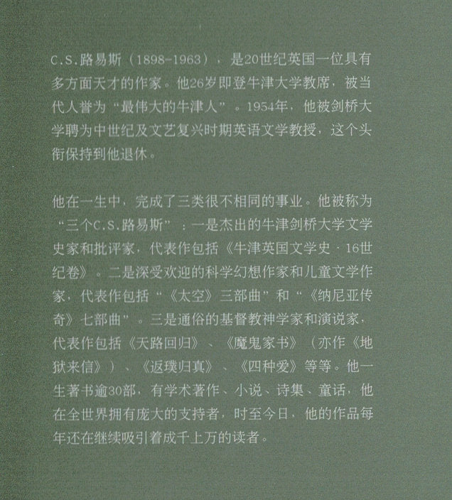 返璞歸真 (簡) Mere Christianity - Simpl