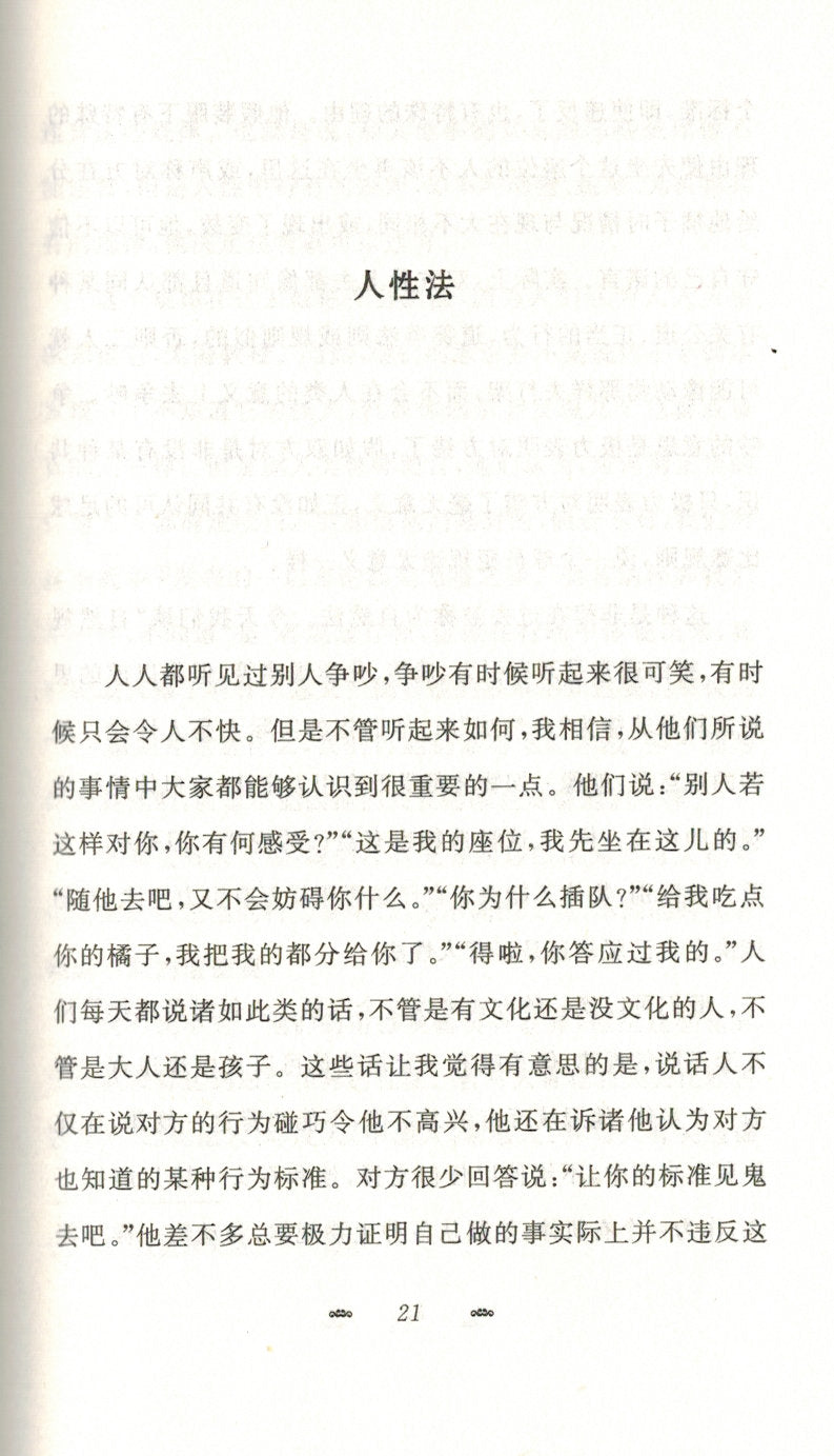 返璞歸真 (簡) Mere Christianity - Simpl