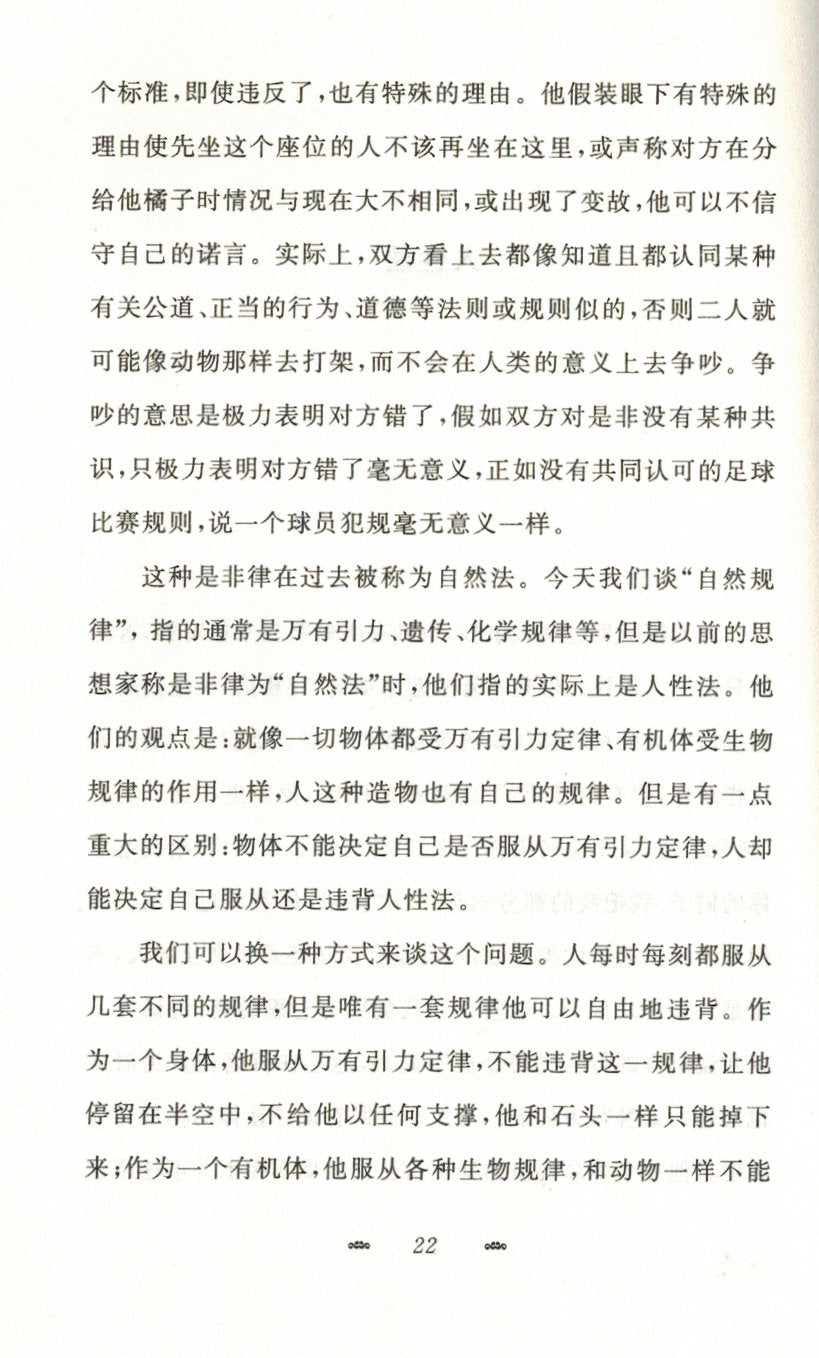 返璞歸真 (簡) Mere Christianity - Simpl
