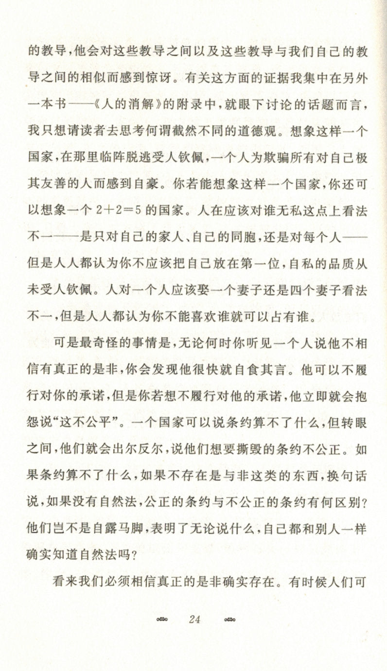 返璞歸真 (簡) Mere Christianity - Simpl